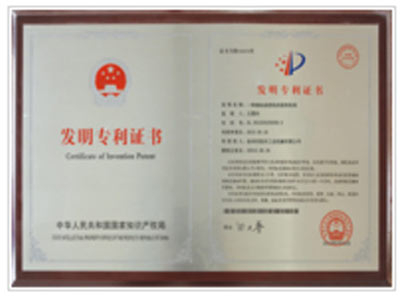 免燒磚機(jī)發(fā)明專利證書(shū)